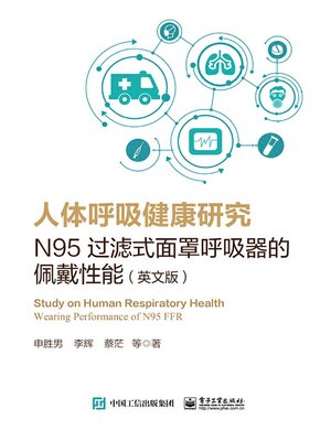 cover image of 人体呼吸健康研究